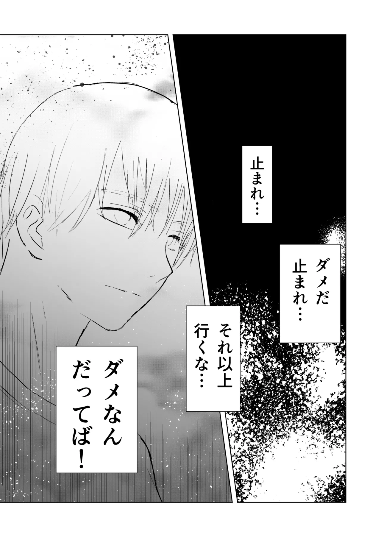 女殴ってそう系人外男子に生真面目秘書がわからせられる話 - Page 20