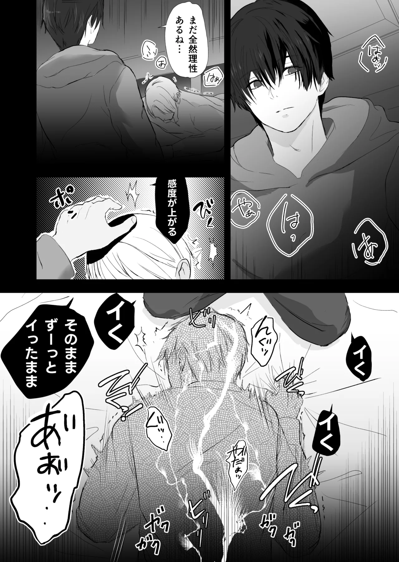 女殴ってそう系人外男子に生真面目秘書がわからせられる話 - Page 31