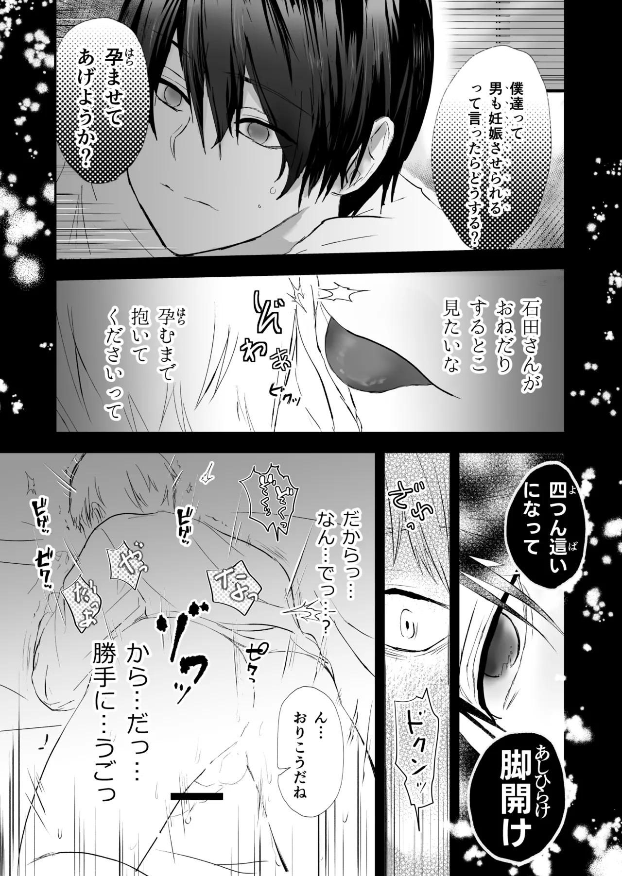 女殴ってそう系人外男子に生真面目秘書がわからせられる話 - Page 36