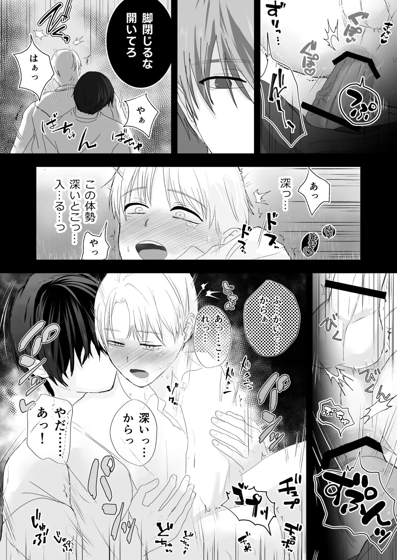 女殴ってそう系人外男子に生真面目秘書がわからせられる話 - Page 43