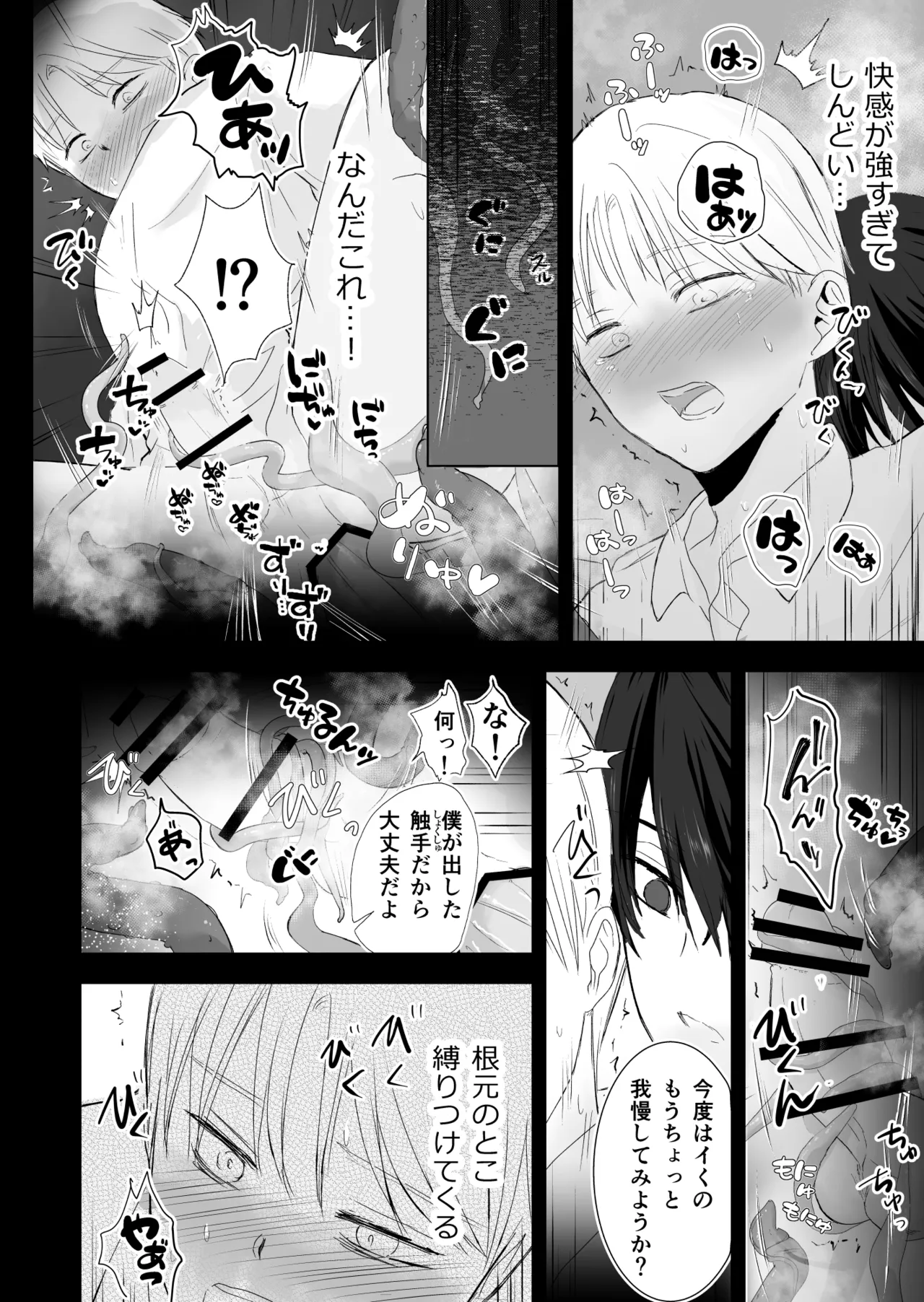 女殴ってそう系人外男子に生真面目秘書がわからせられる話 page 45 original parody - anal males only hentai manga - read online free