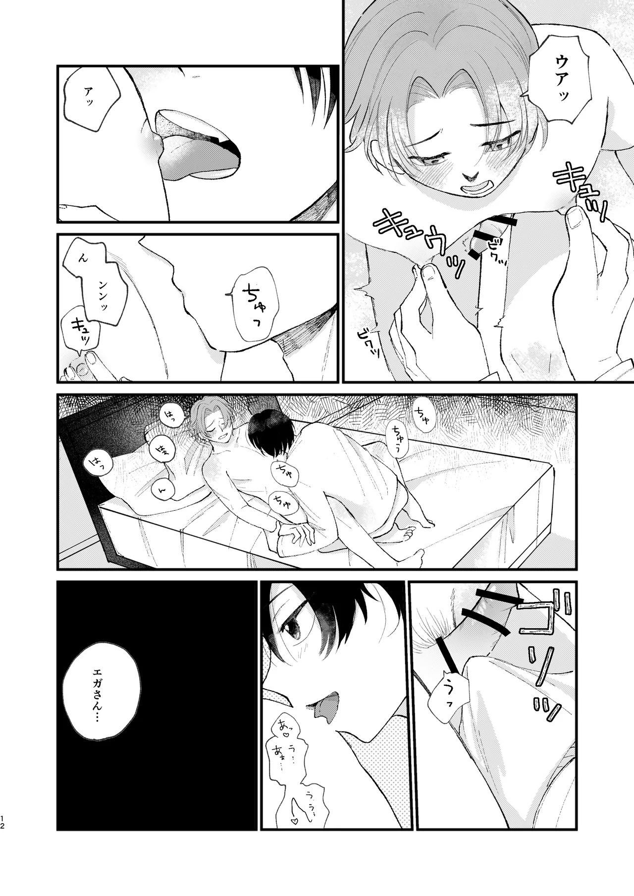 借金の肩代わりに抱かれています - Page 12