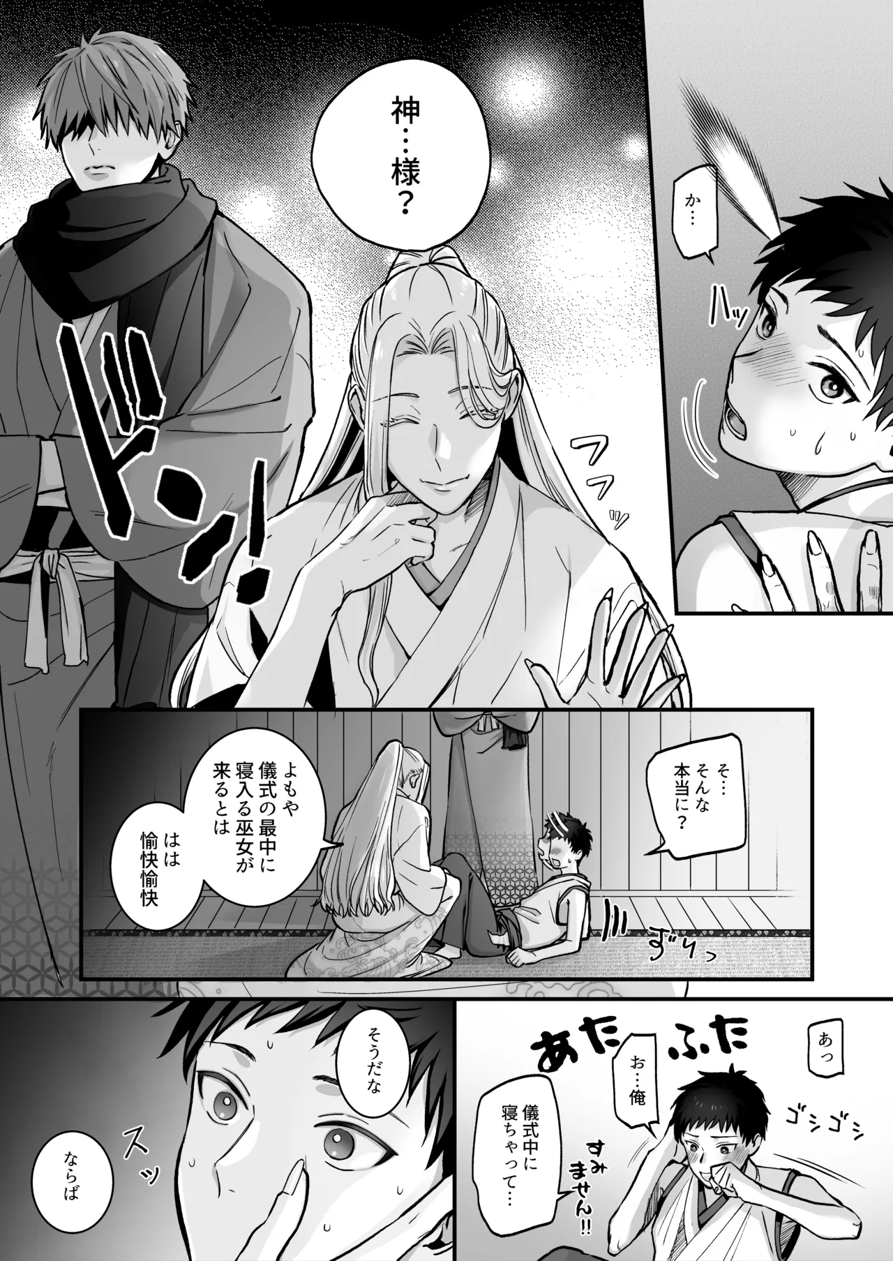 Shinkon - Page 11