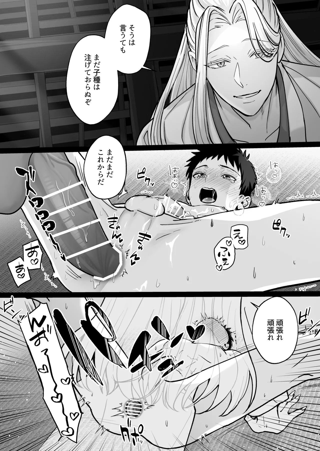 Shinkon - Page 25