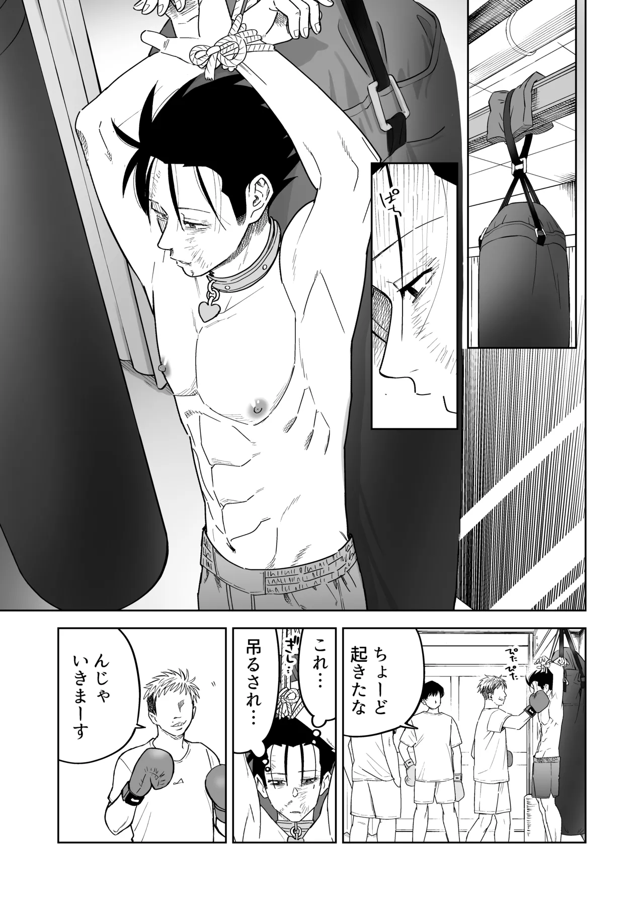 性奴隷ヤンキーくん殴られる - Page 18