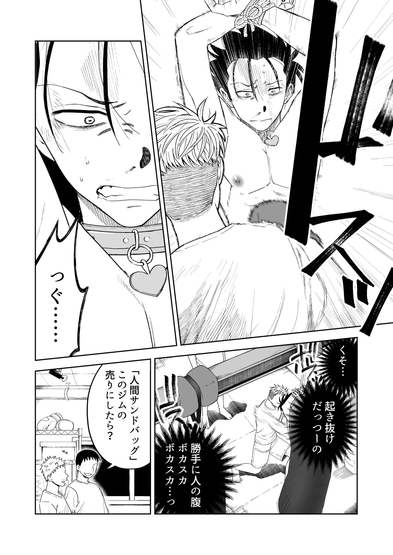 性奴隷ヤンキーくん殴られる - Page 19