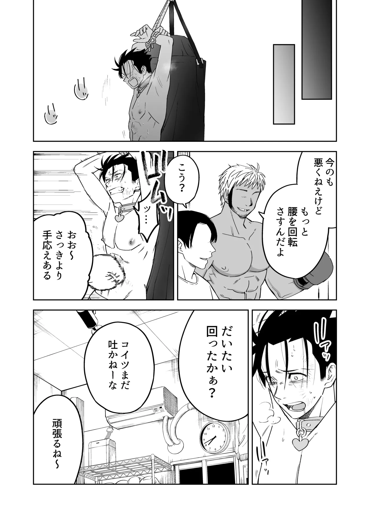 性奴隷ヤンキーくん殴られる - Page 20