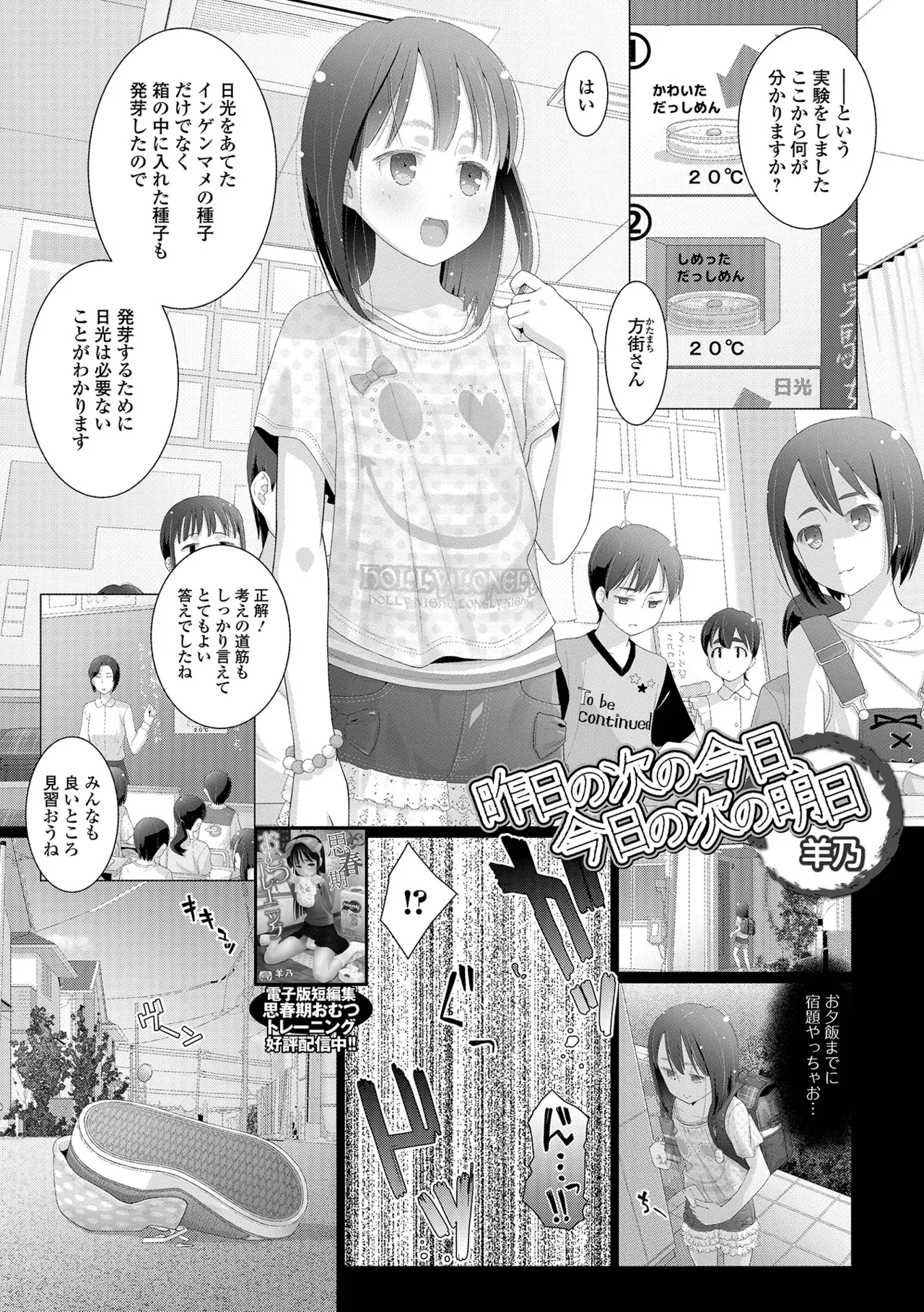 COMIC Mate Legend Vol. 62 2025-04 - Page 217