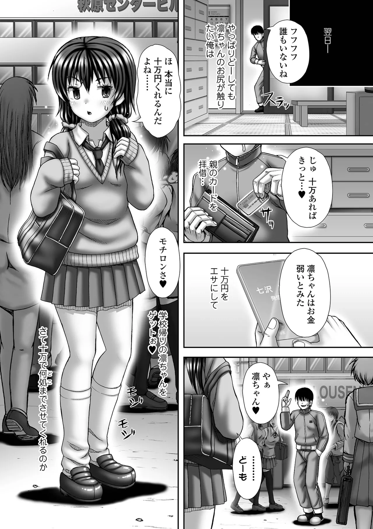 COMIC Mate Legend Vol. 62 2025-04 - Page 238