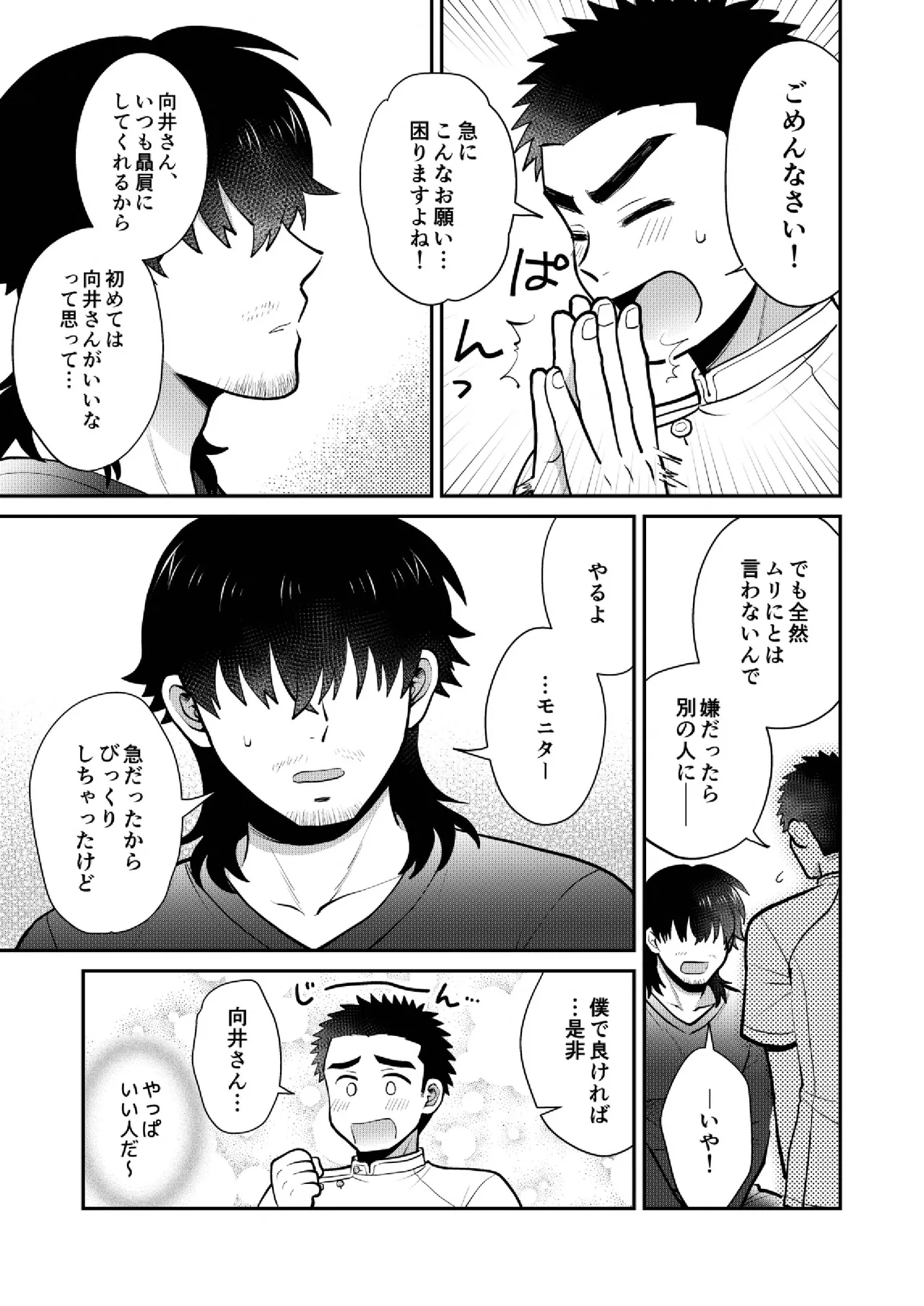 ドキドキッ♥メンズマッサージ - Page 15
