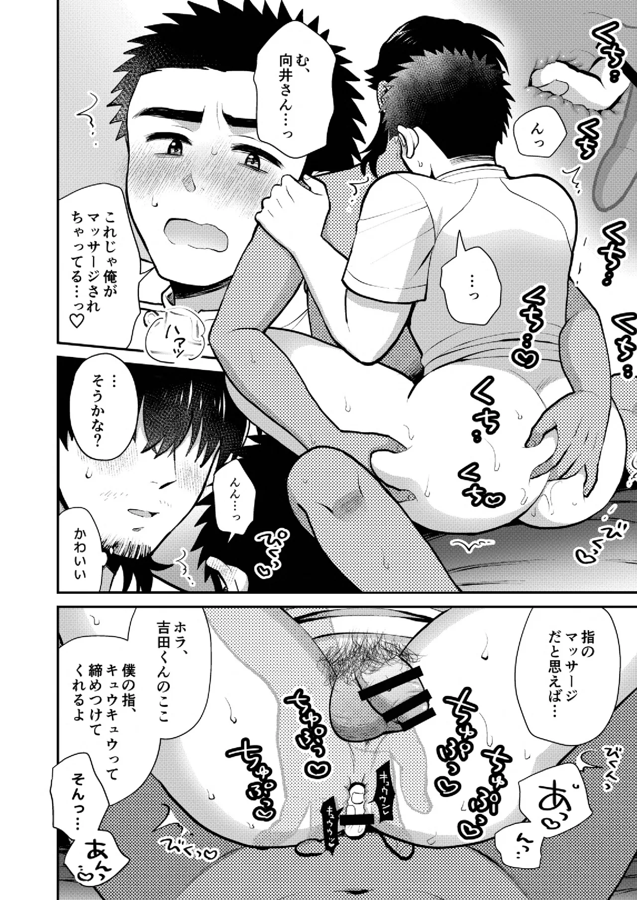 ドキドキッ♥メンズマッサージ - Page 26