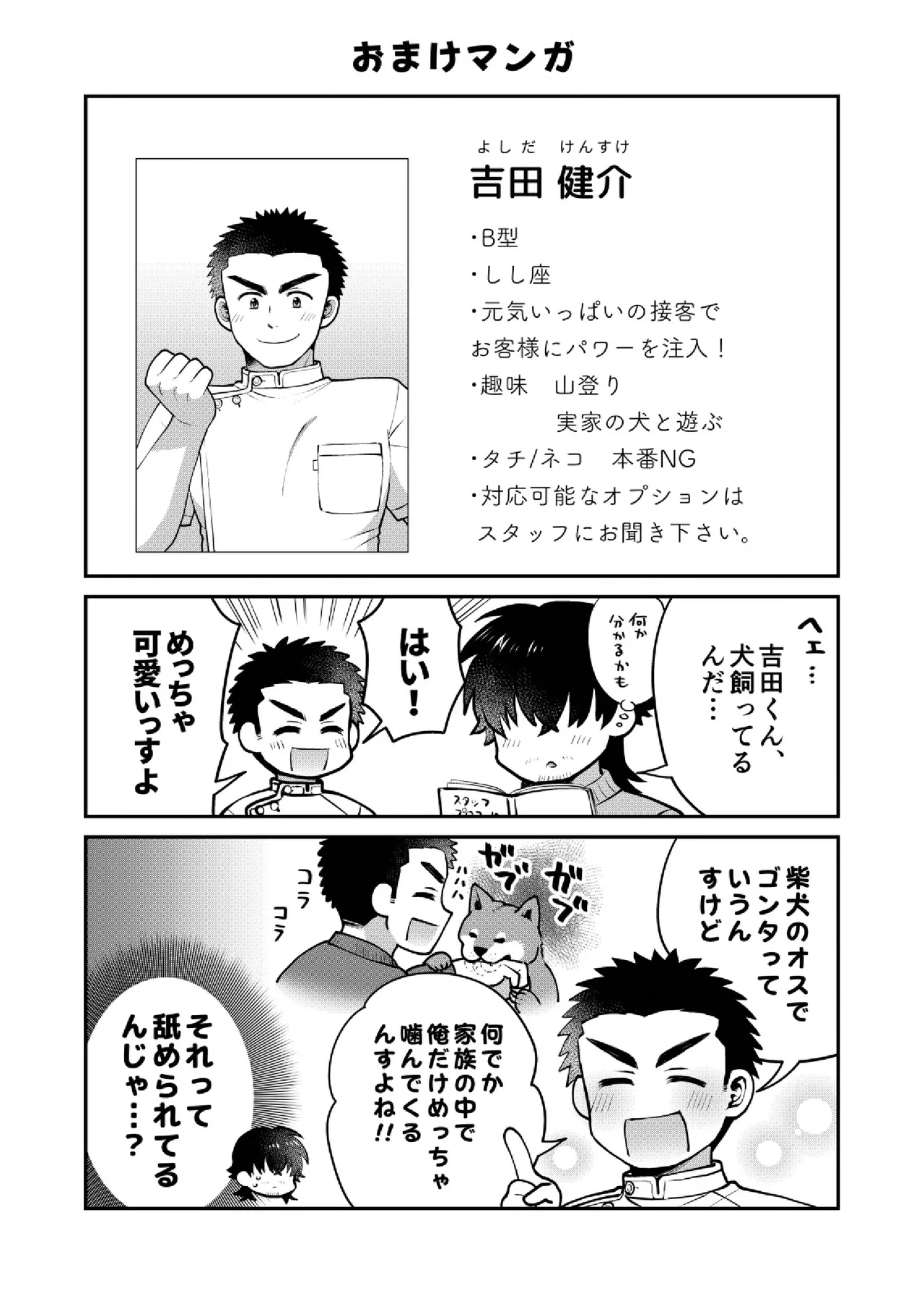 ドキドキッ♥メンズマッサージ page 38 original parody - handjob prostitution hentai manga - read online free