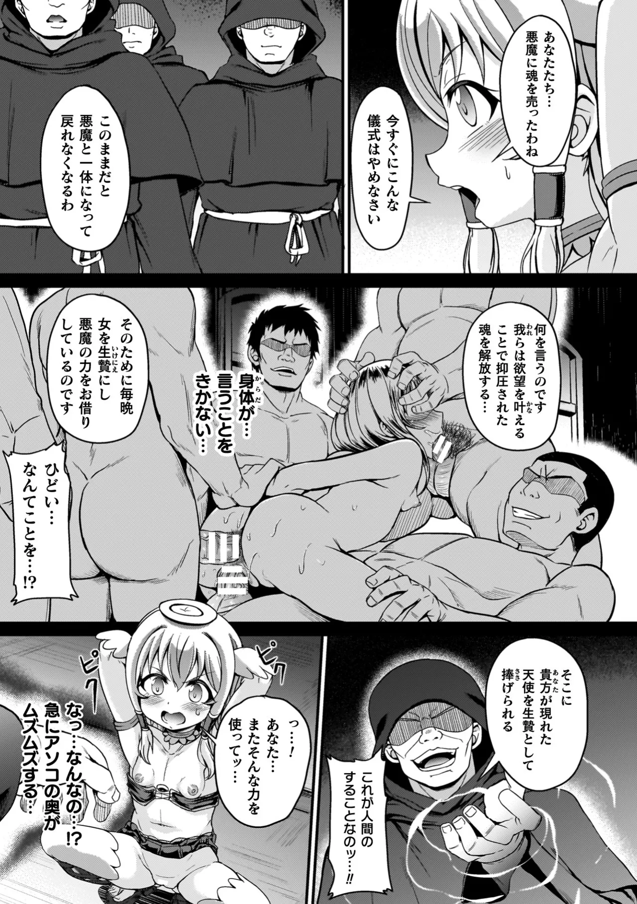 Maketa Shoujo ga Haramu made - Page 109
