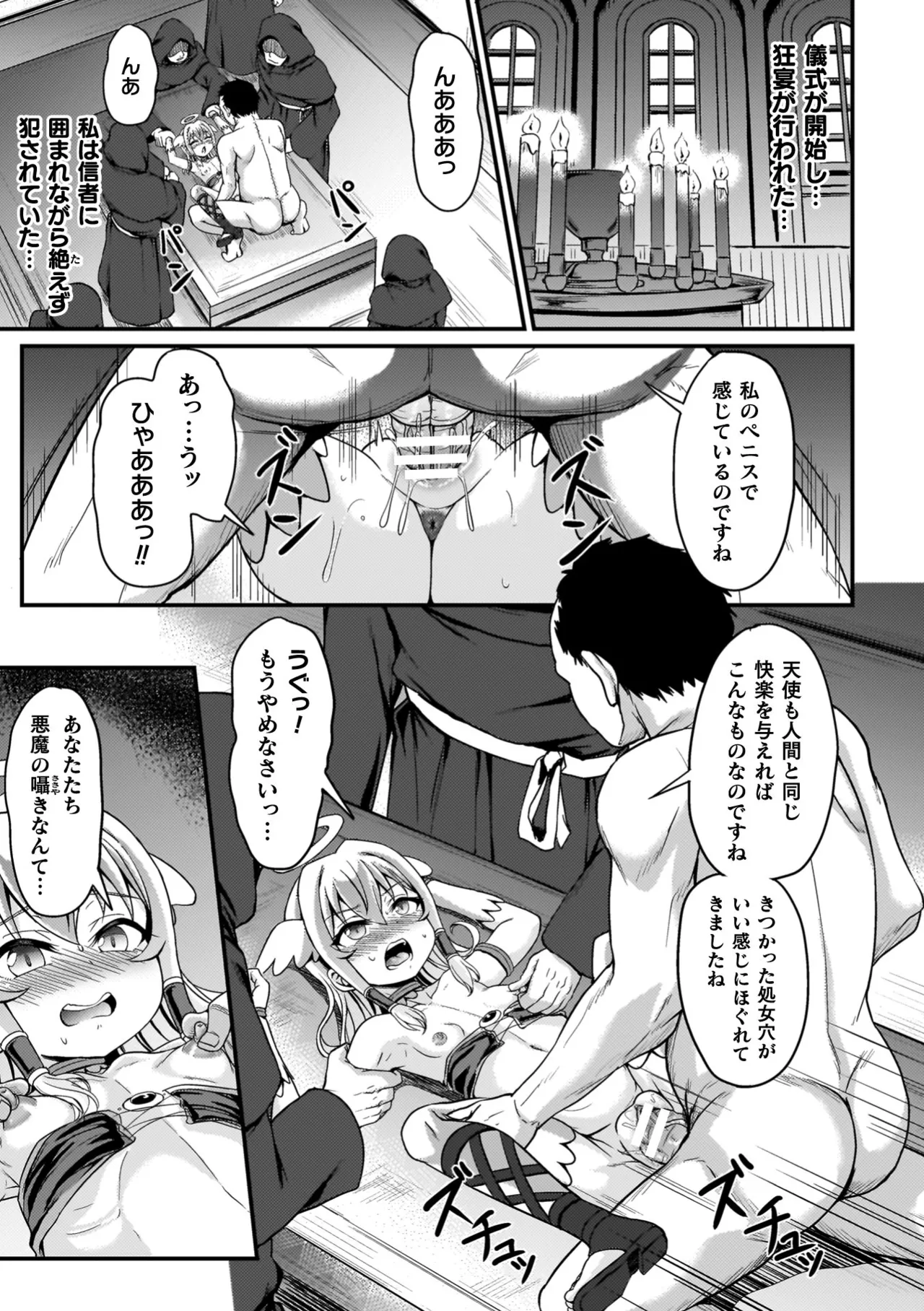 Maketa Shoujo ga Haramu made - Page 113