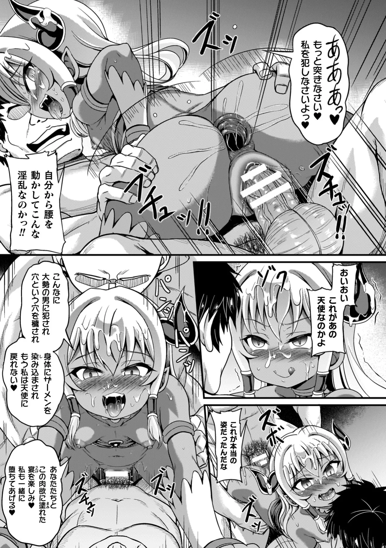 Maketa Shoujo ga Haramu made - Page 121