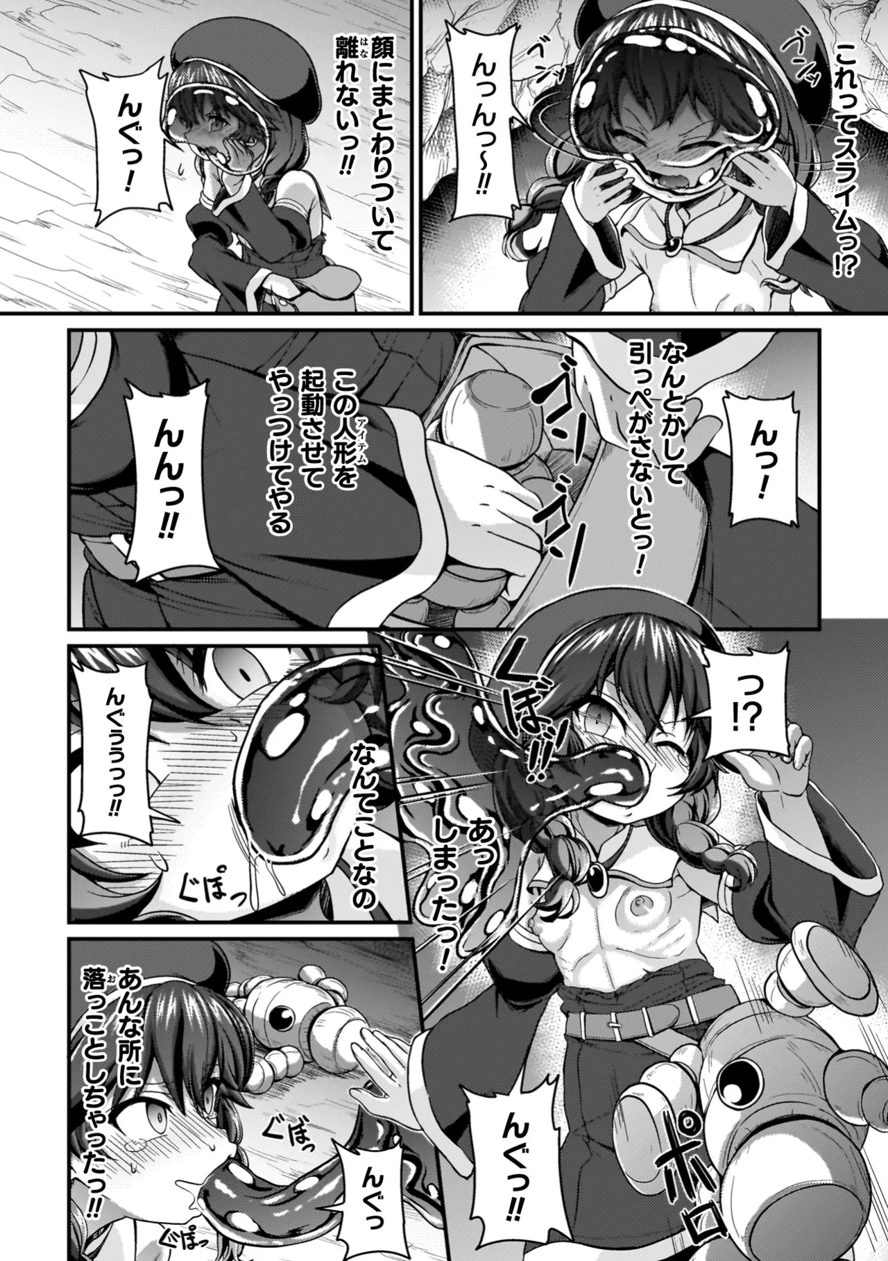 Maketa Shoujo ga Haramu made - Page 148