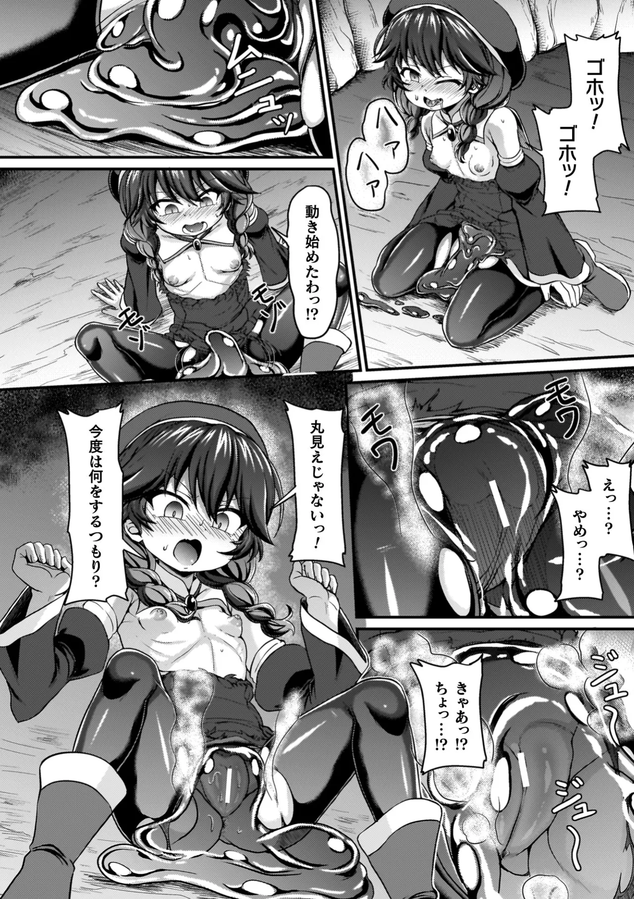 Maketa Shoujo ga Haramu made - Page 150