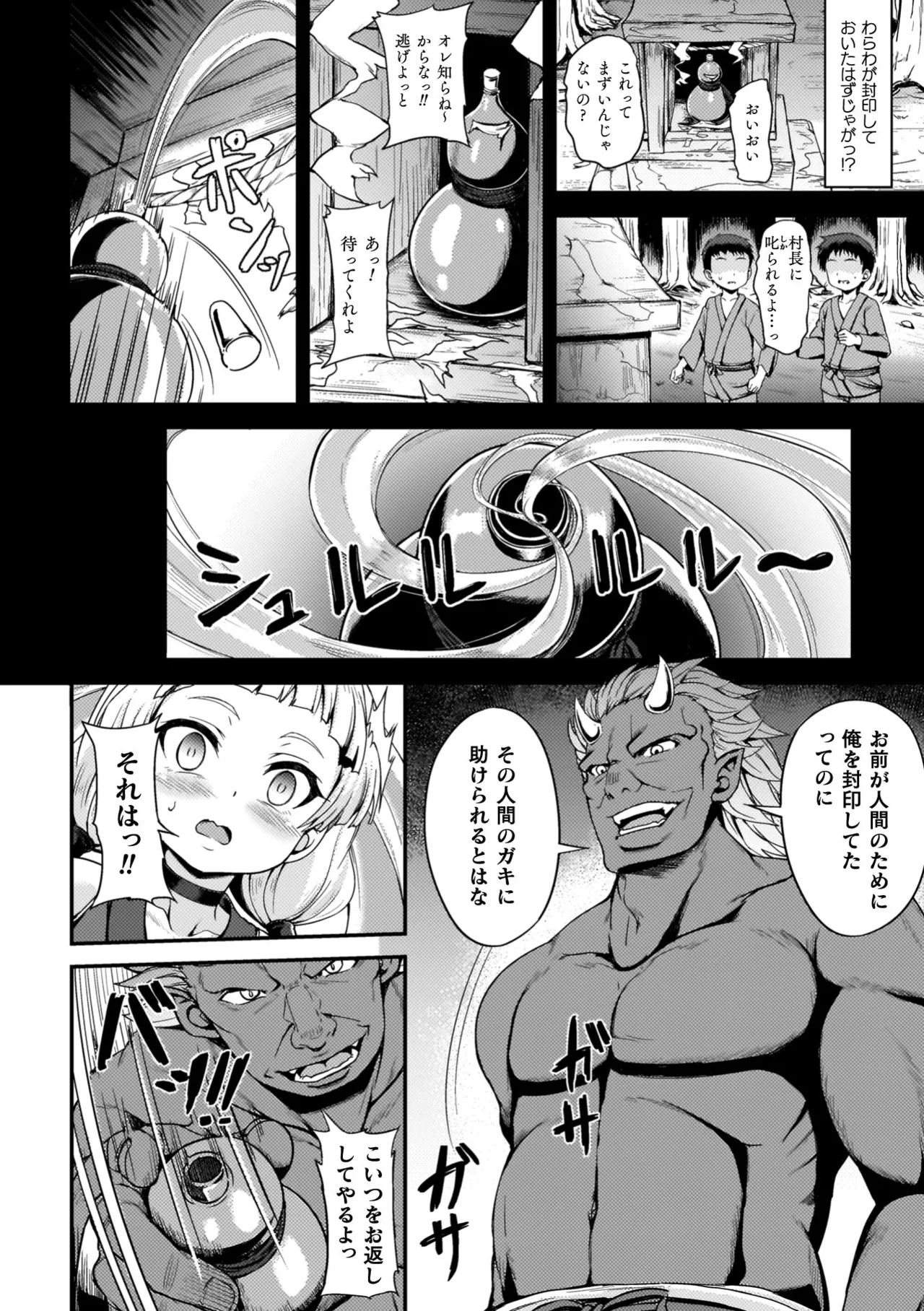 Maketa Shoujo ga Haramu made - Page 26