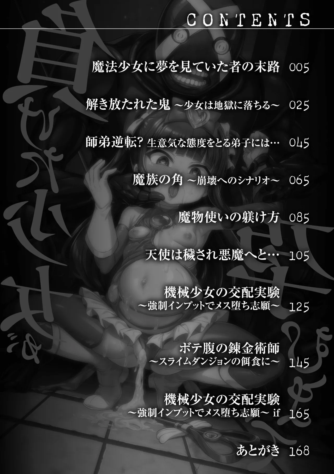 Maketa Shoujo ga Haramu made - Page 4