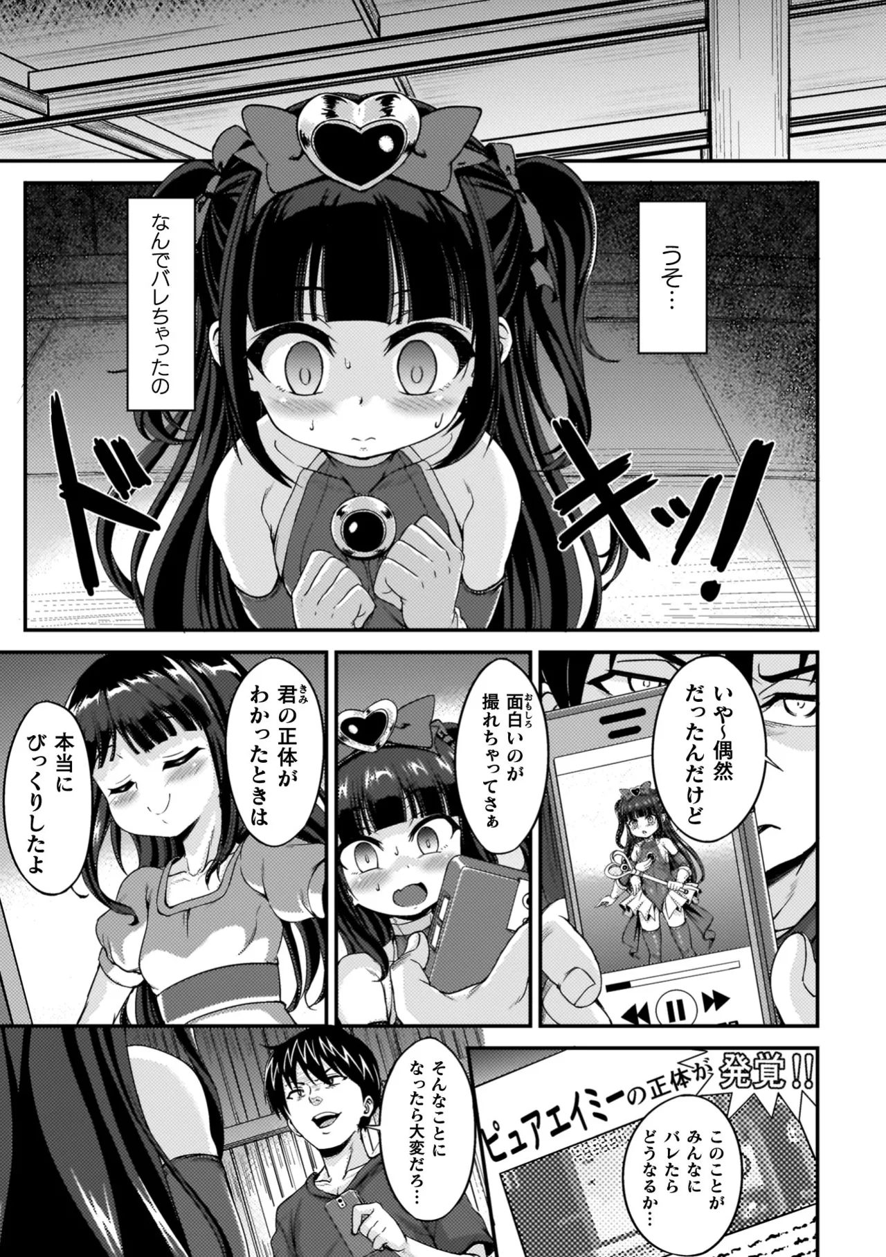 Maketa Shoujo ga Haramu made - Page 7