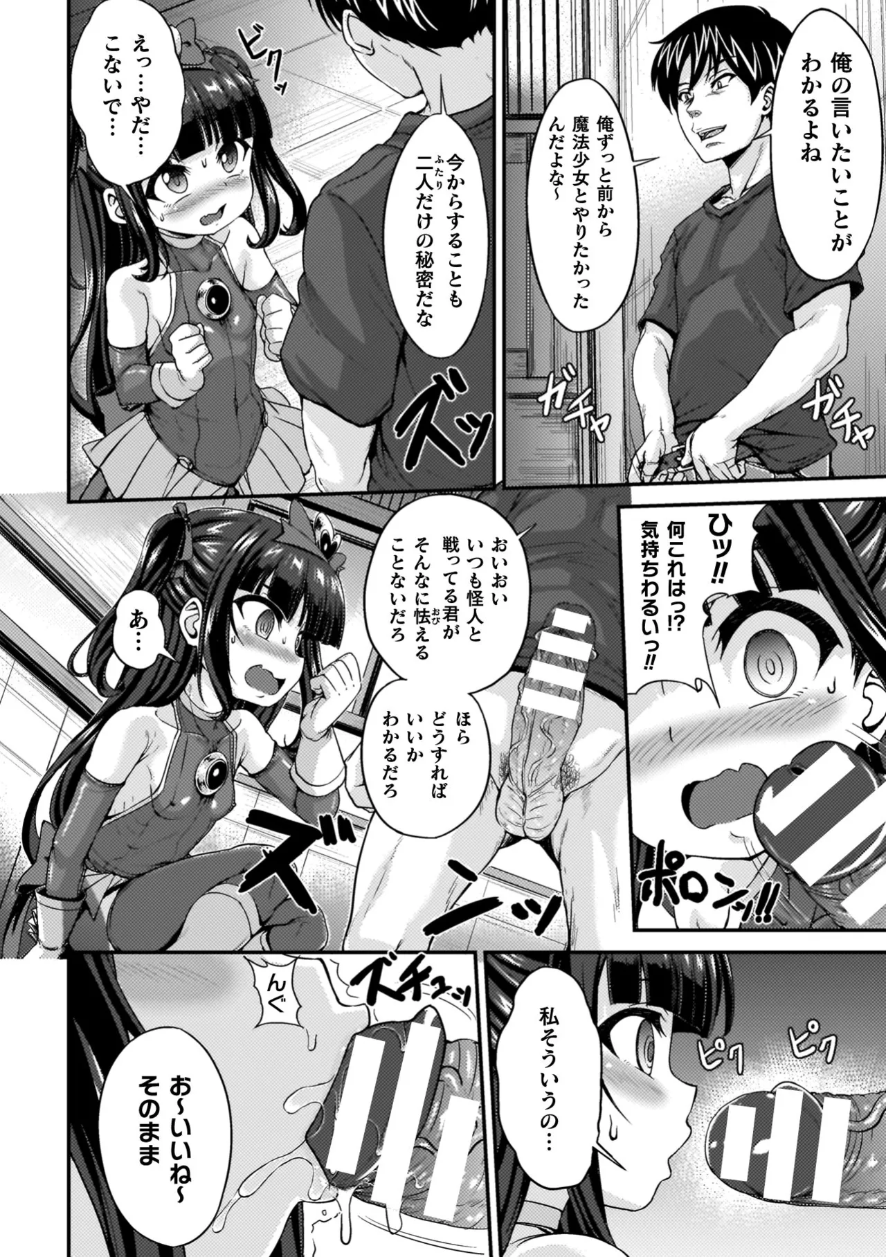 Maketa Shoujo ga Haramu made - Page 8