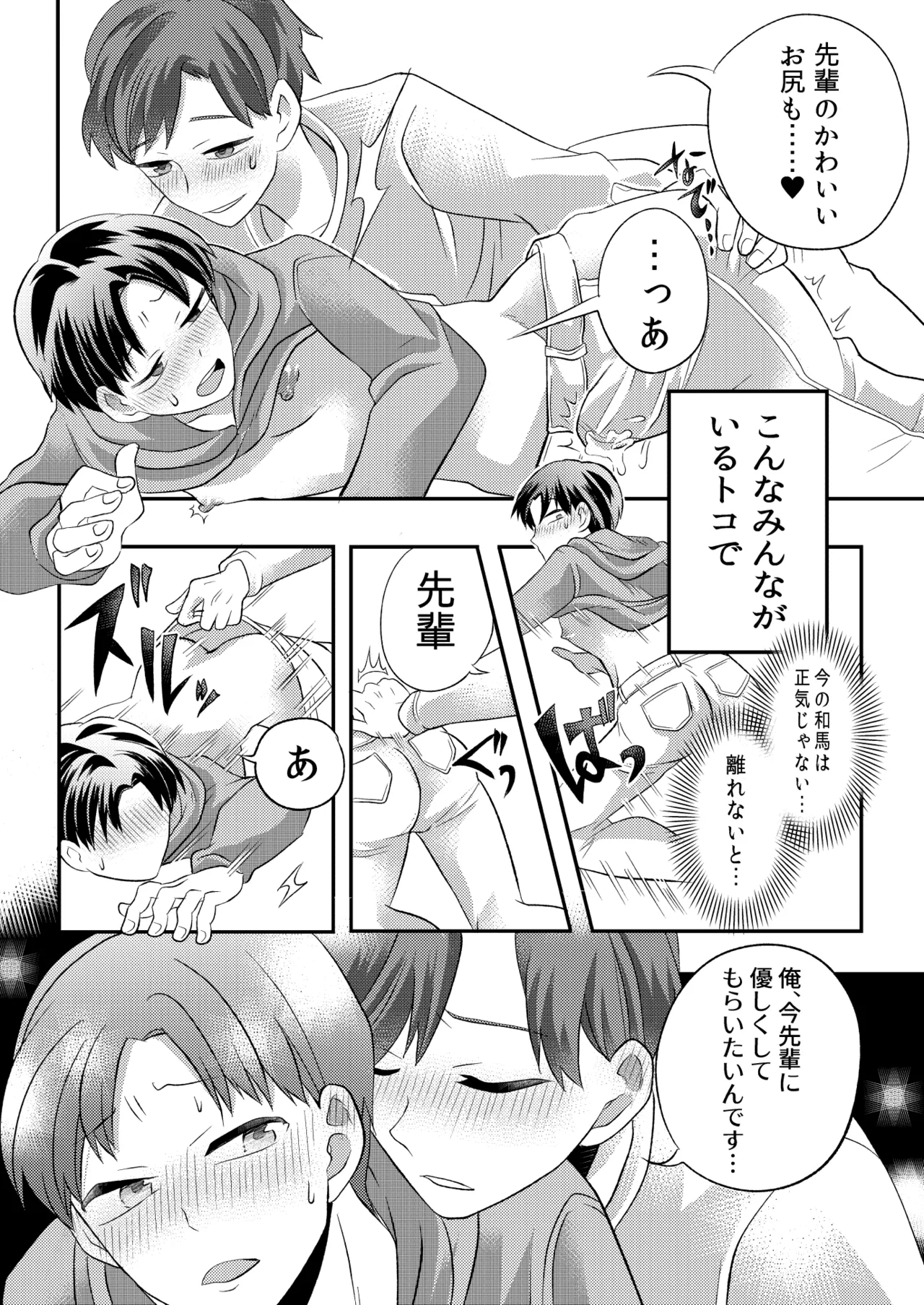 泥酔した後輩に襲われちゃう話 page 19 original parody - big nipples prostate massage hentai manga - read online free