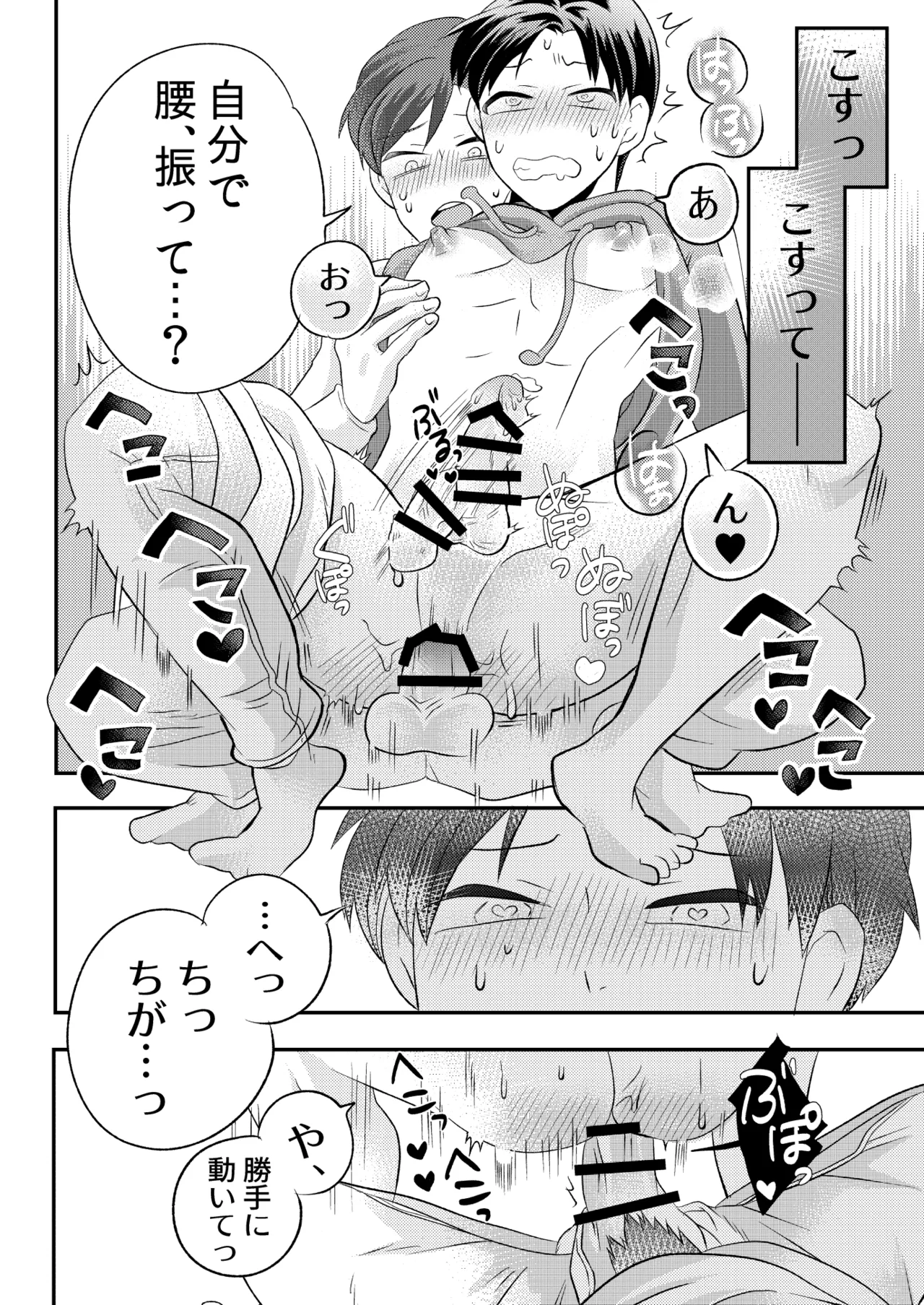 泥酔した後輩に襲われちゃう話 - Page 33