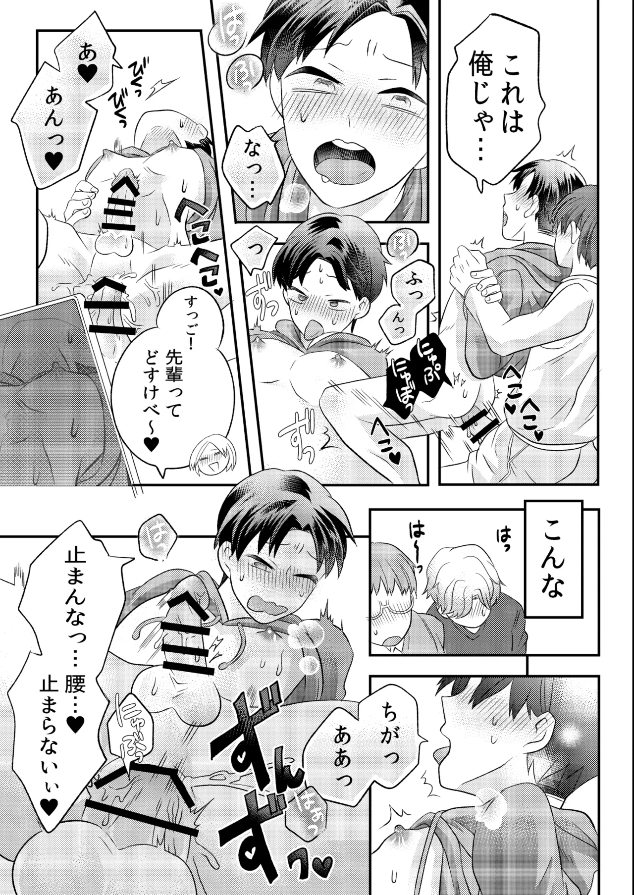 泥酔した後輩に襲われちゃう話 - Page 34