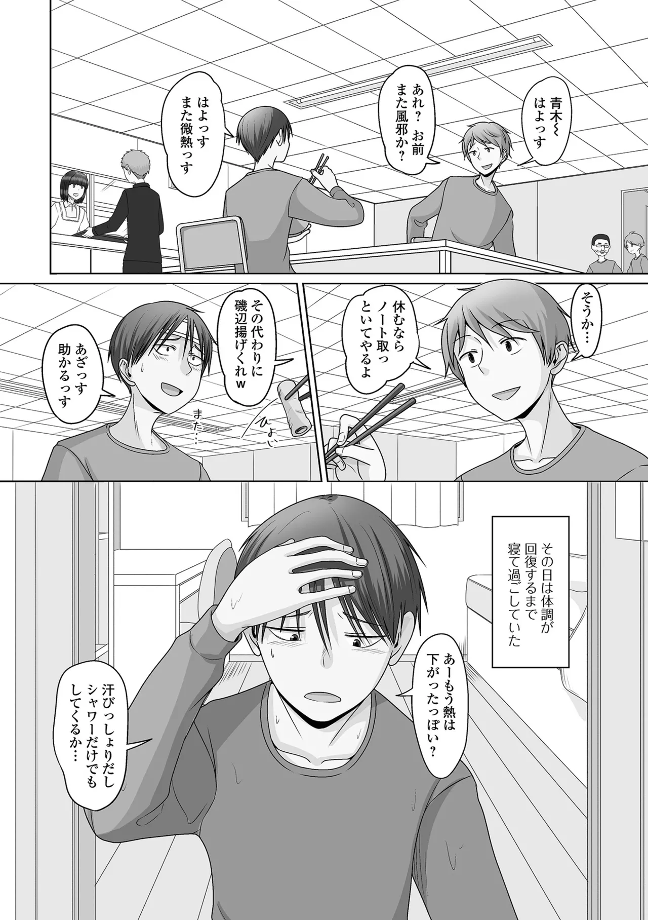 Gekkan Web Otoko no Ko-llection! S Vol. 107 - Page 22