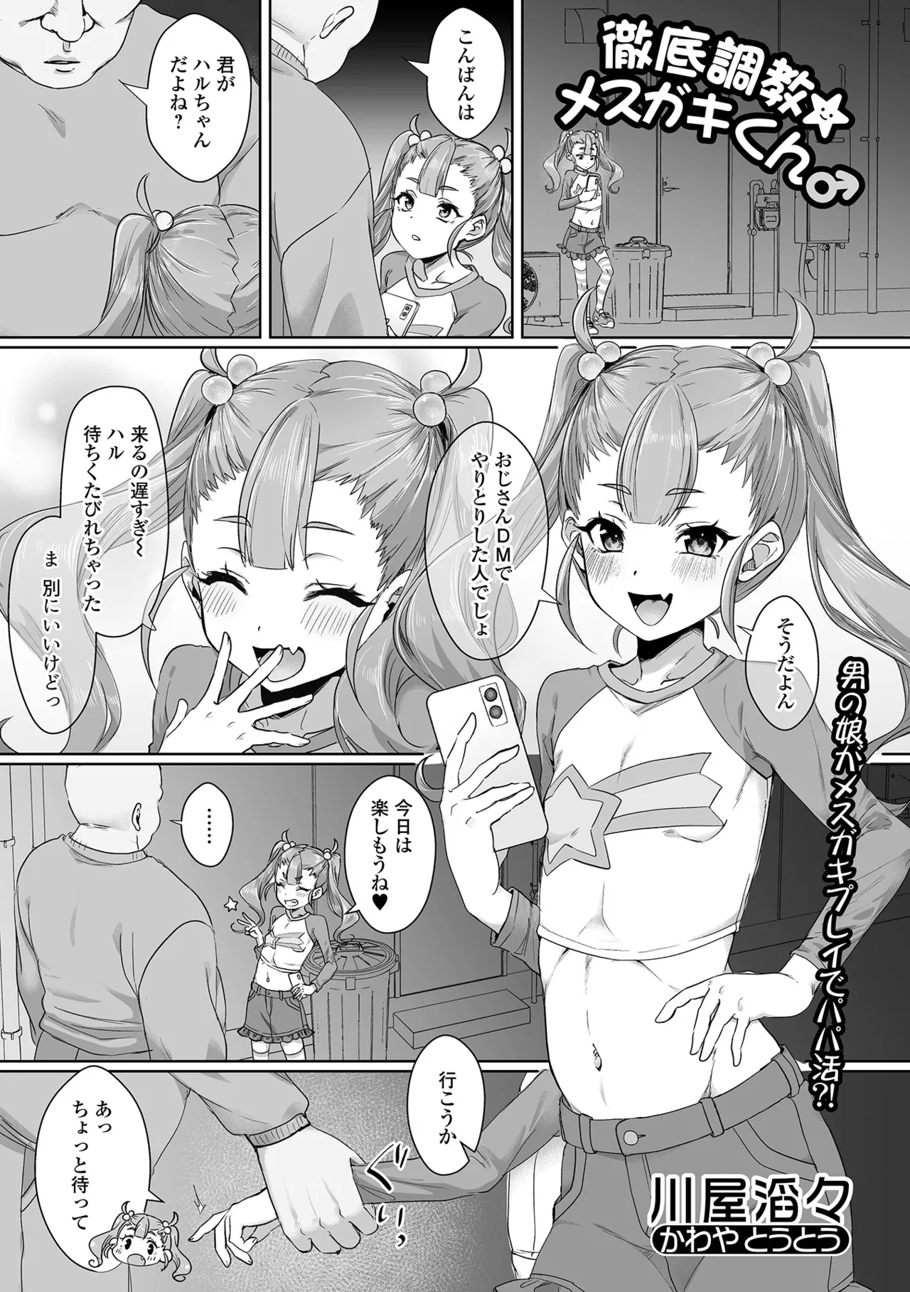 Gekkan Web Otoko no Ko-llection! S Vol. 107 page 35 - schoolgirl uniform anthology hentai manga - read online free
