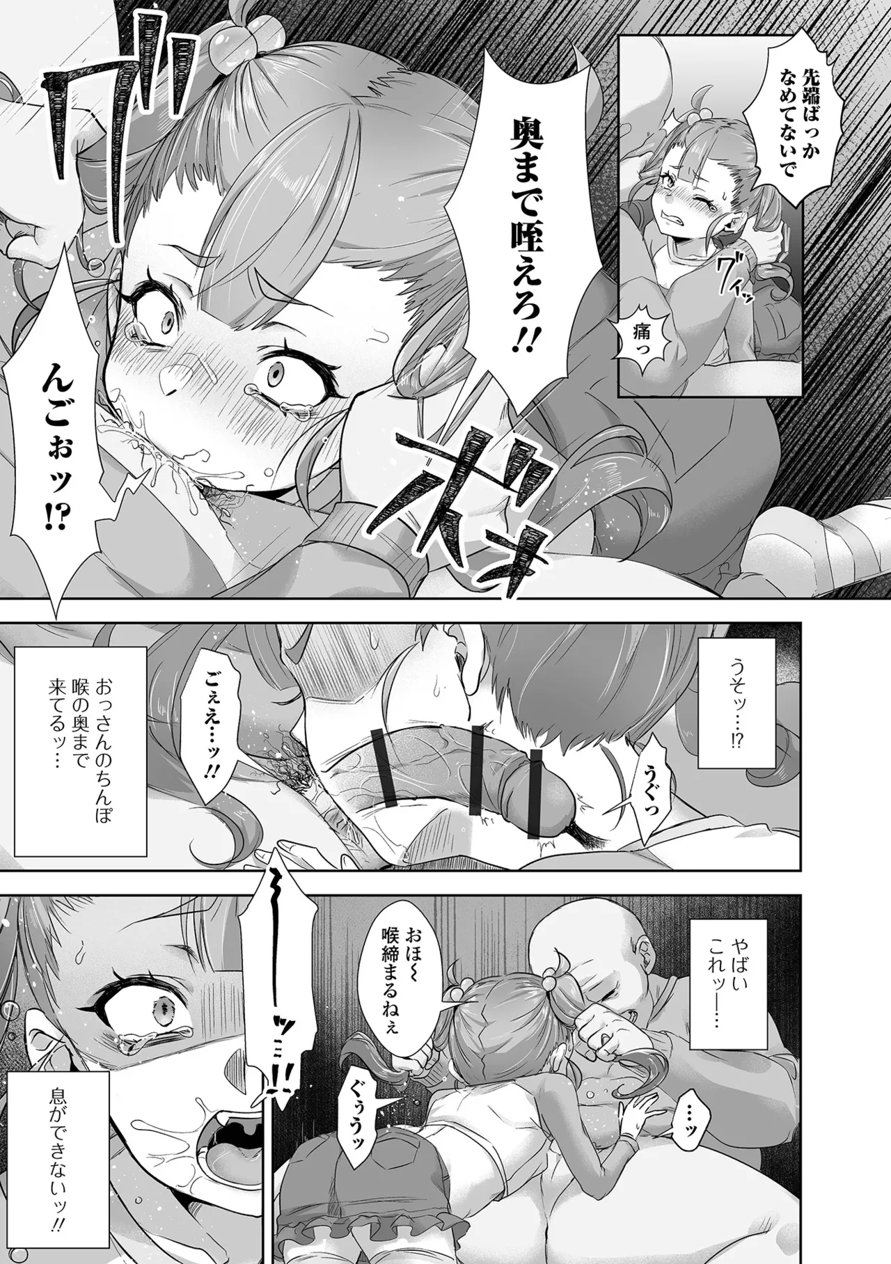 Gekkan Web Otoko no Ko-llection! S Vol. 107 - Page 41