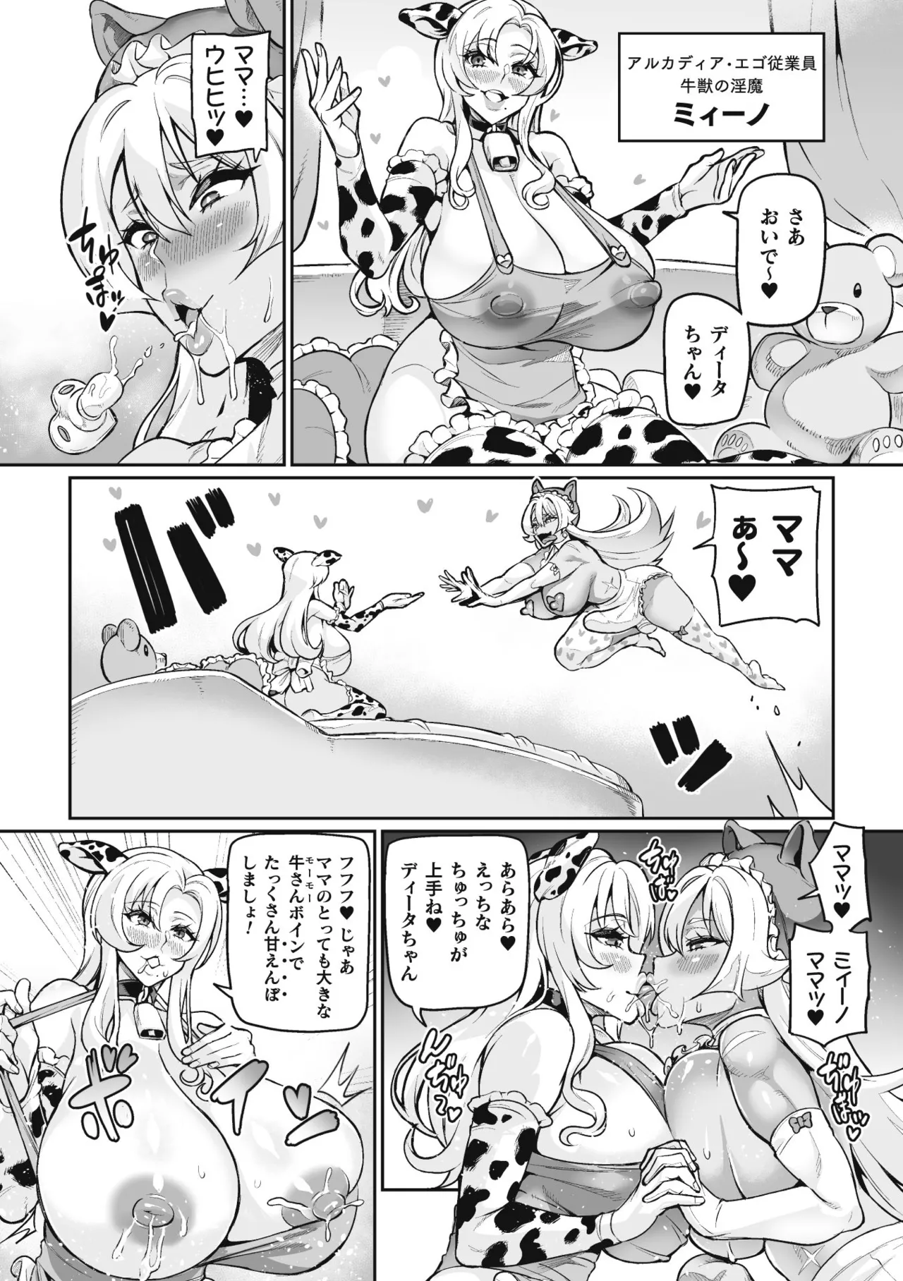 Venom Roses - Page 12