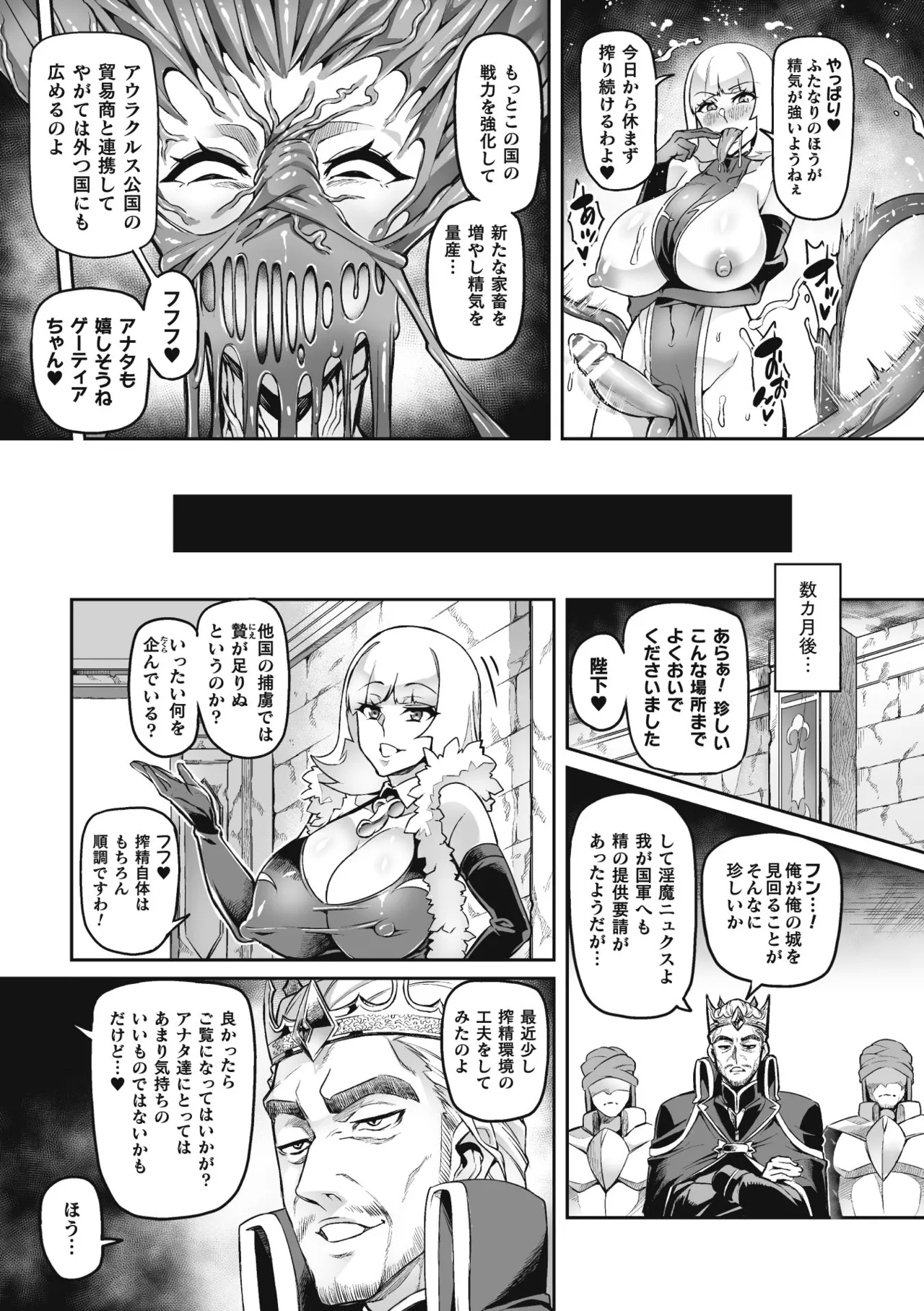 Venom Roses page 189 - nakadashi blindfold hentai manga - read online free
