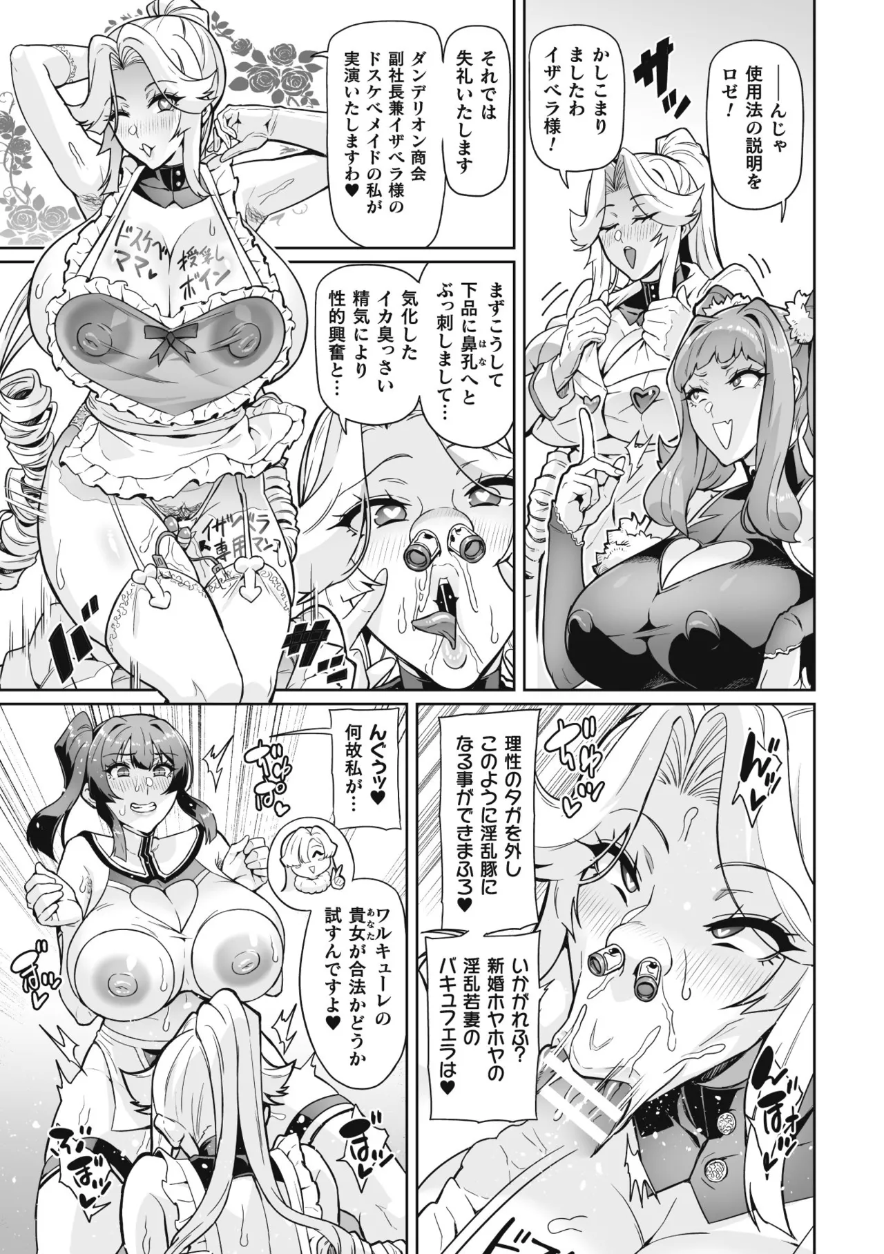 Venom Roses page 199 - squirting futanari hentai manga - read online free