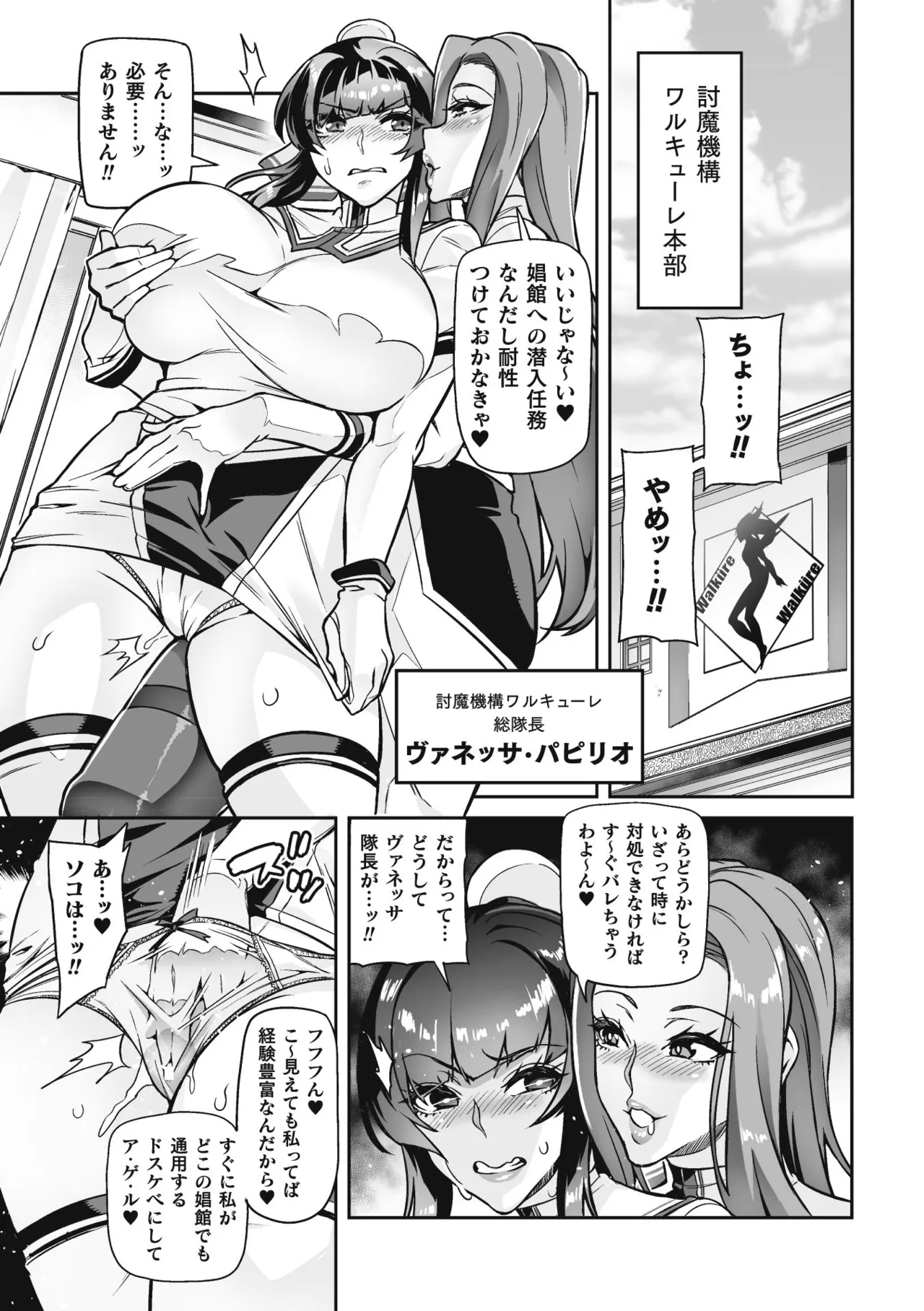 Venom Roses page 29 - nakadashi blindfold hentai manga - read online free