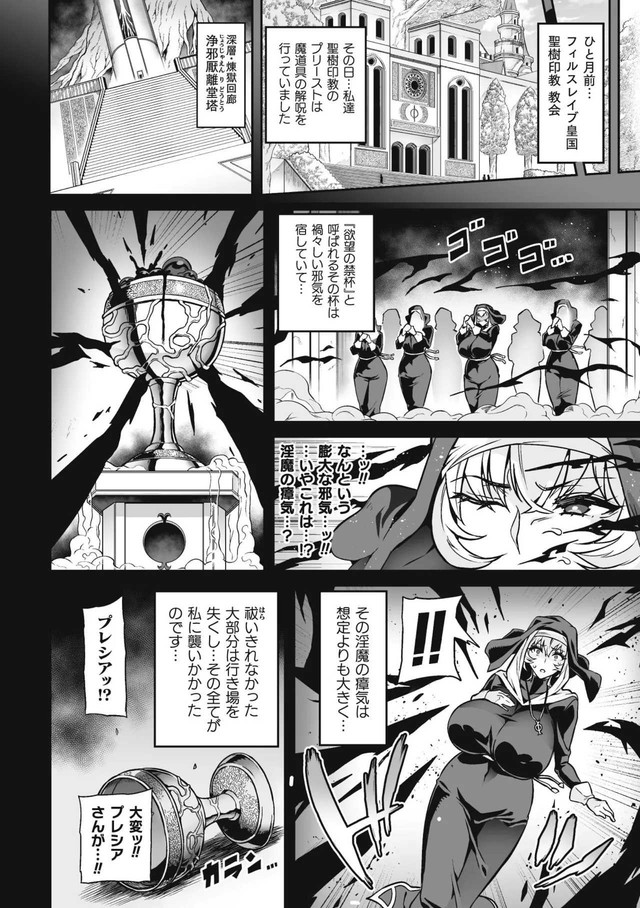 Venom Roses page 32 - nakadashi blindfold hentai manga - read online free