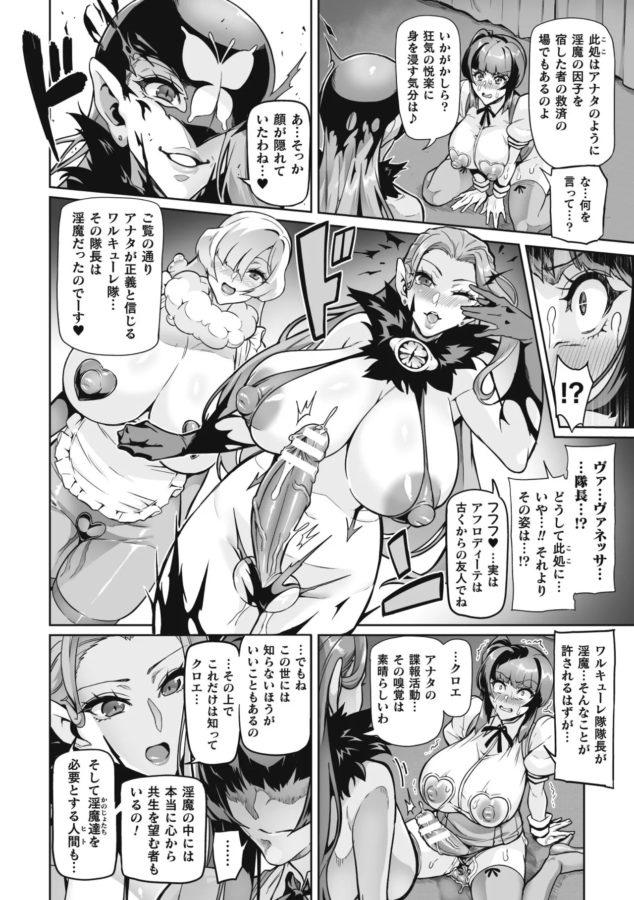 Venom Roses page 70 - squirting futanari hentai manga - read online free