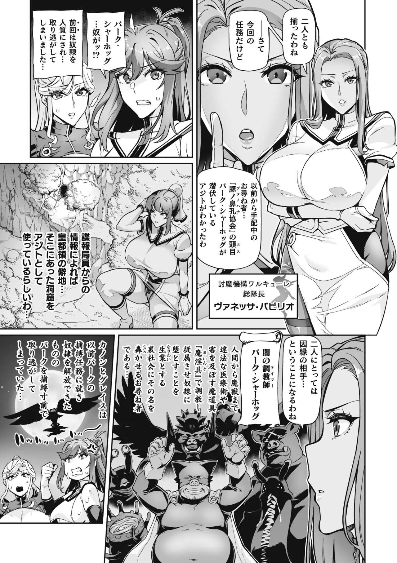 Venom Roses page 89 - nakadashi blindfold hentai manga - read online free