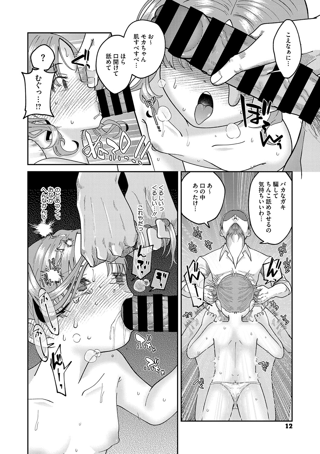 Little Girl Strike Vol. 34 - Page 13
