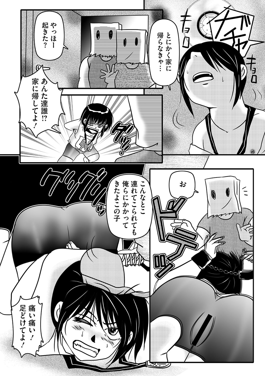 Little Girl Strike Vol. 34 - Page 77