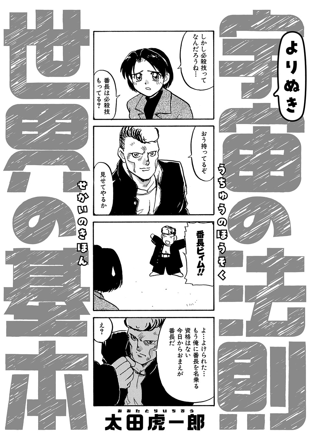 Little Girl Strike Vol. 34 - Page 99