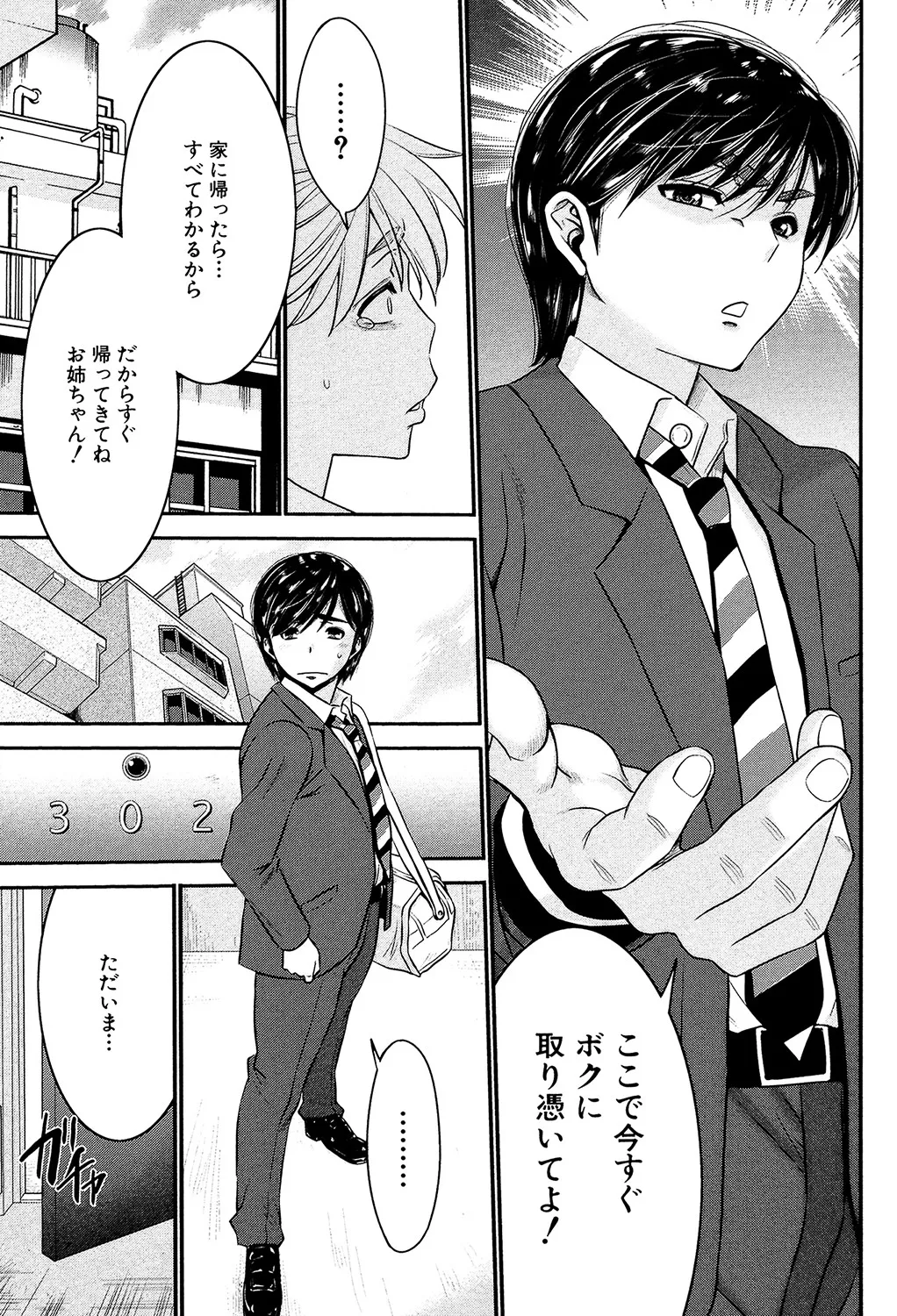 Ane Tsuki page 136 - big breasts group hentai manga - read online free