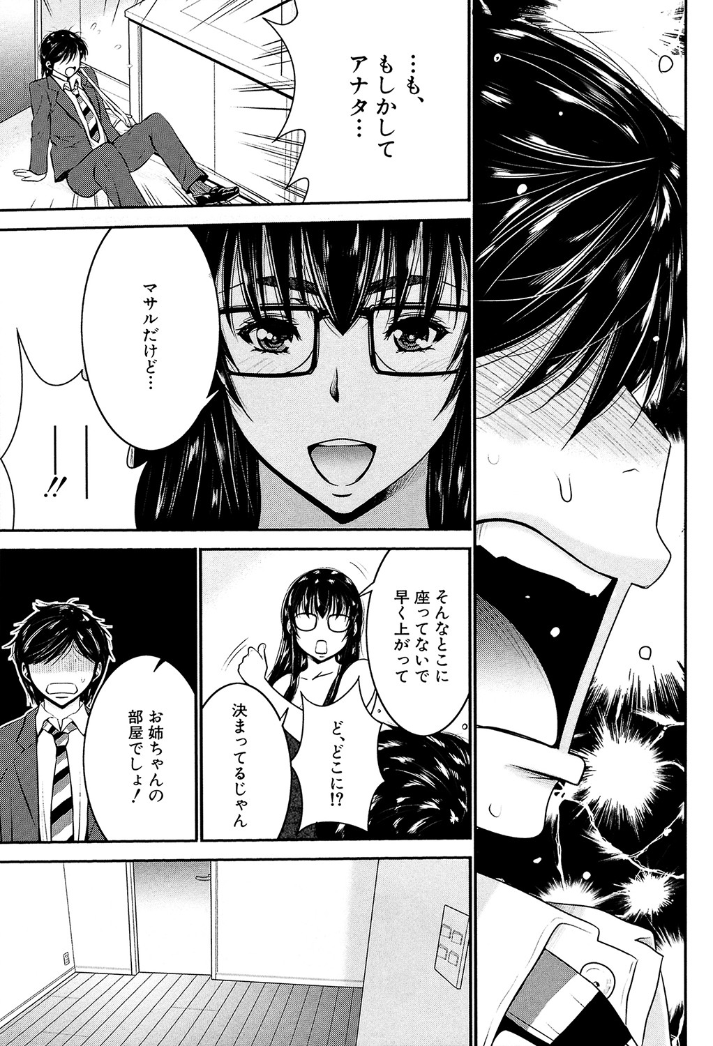 Ane Tsuki page 138 - big breasts group hentai manga - read online free