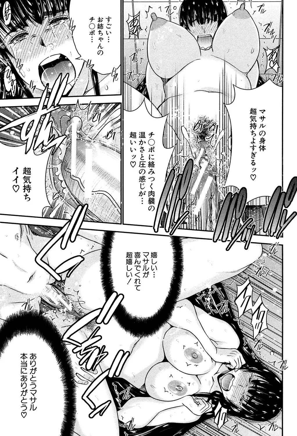 Ane Tsuki page 158 - big breasts group hentai manga - read online free