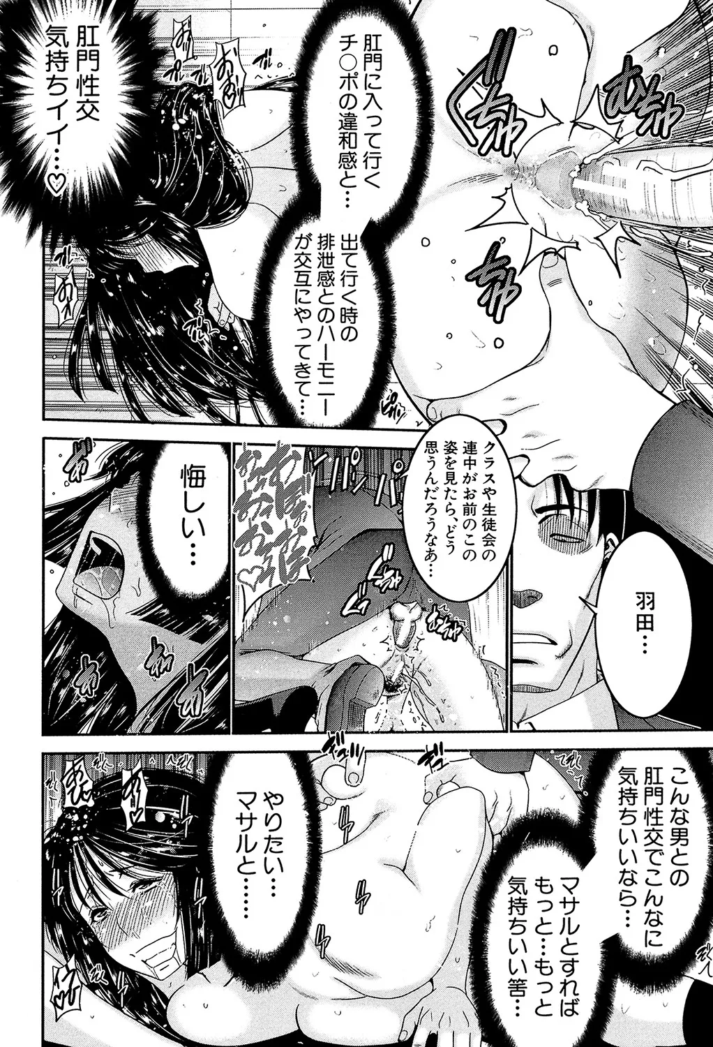 Ane Tsuki page 77 - big breasts group hentai manga - read online free