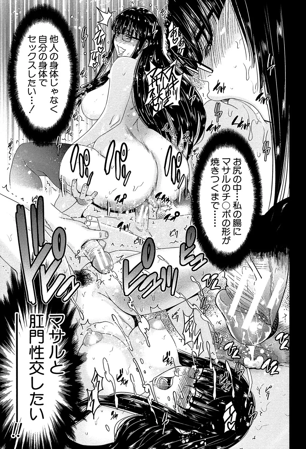 Ane Tsuki page 78 - big breasts group hentai manga - read online free