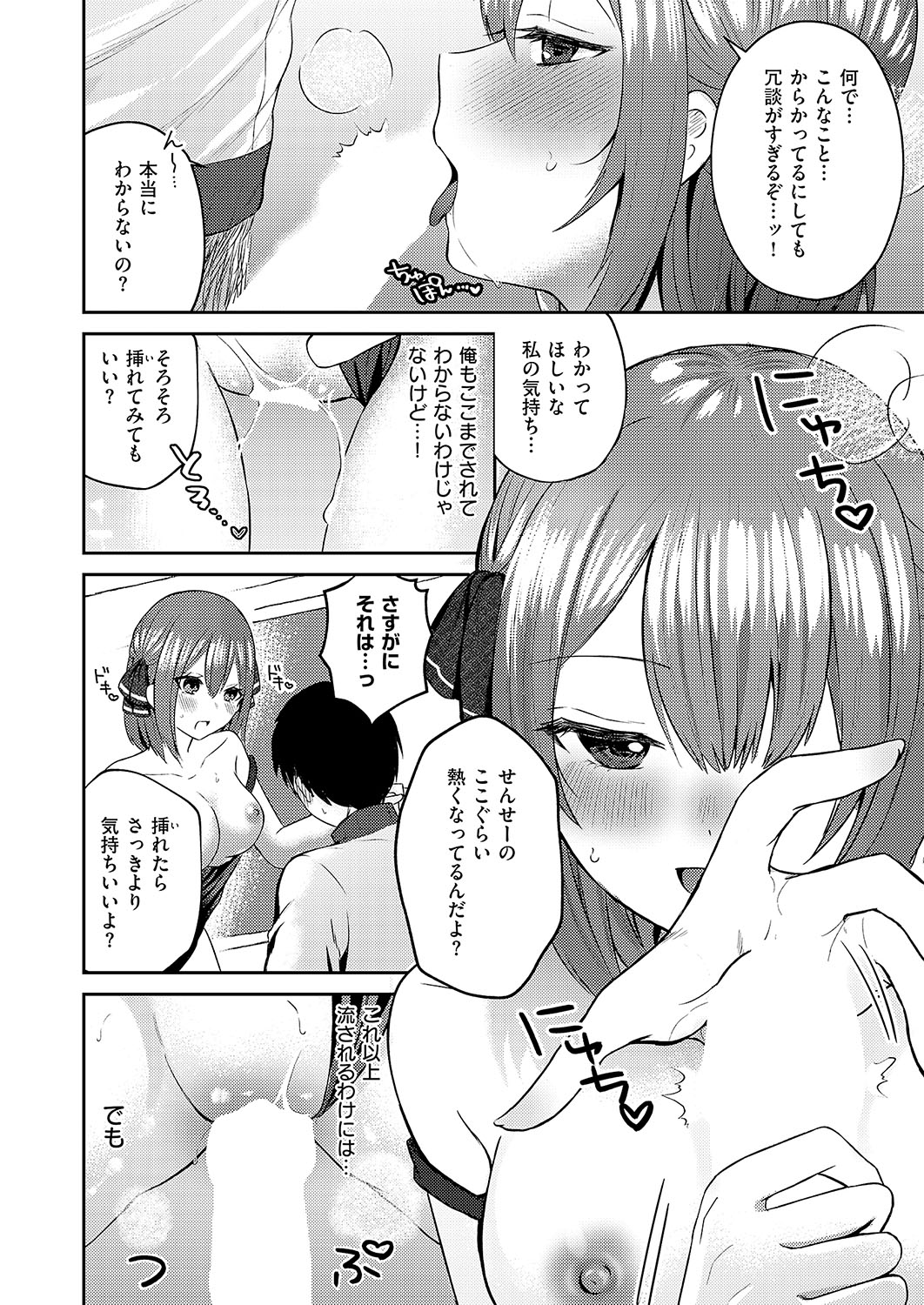 COMIC ExE 56 page 247 - nakadashi full censorship hentai manga - read online free