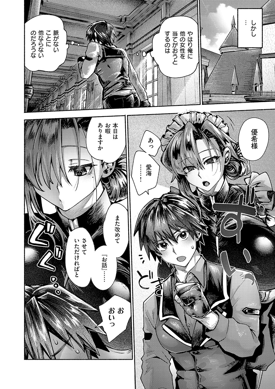 COMIC ExE 56 page 299 - maid big breasts hentai manga - read online free