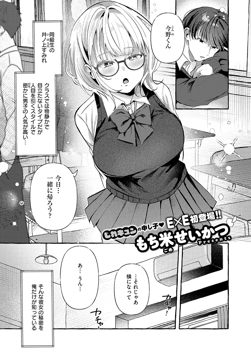 COMIC ExE 56 page 328 - nakadashi full censorship hentai manga - read online free