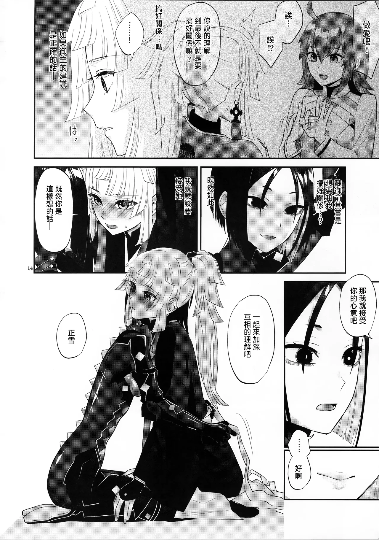 Sougo Rikai page 14 featuring minamoto no raikou fate grand order parody - kissing cunnilingus hentai manga - read online free
